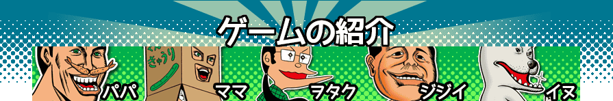 ゲーム紹介タイトル画像