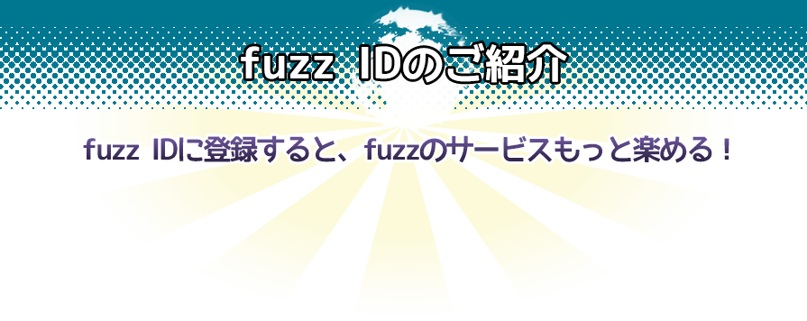 fuzzIDタイトル画像