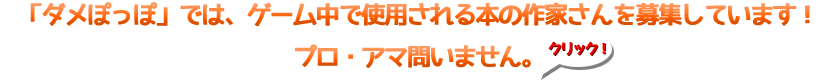 作家さん募集1