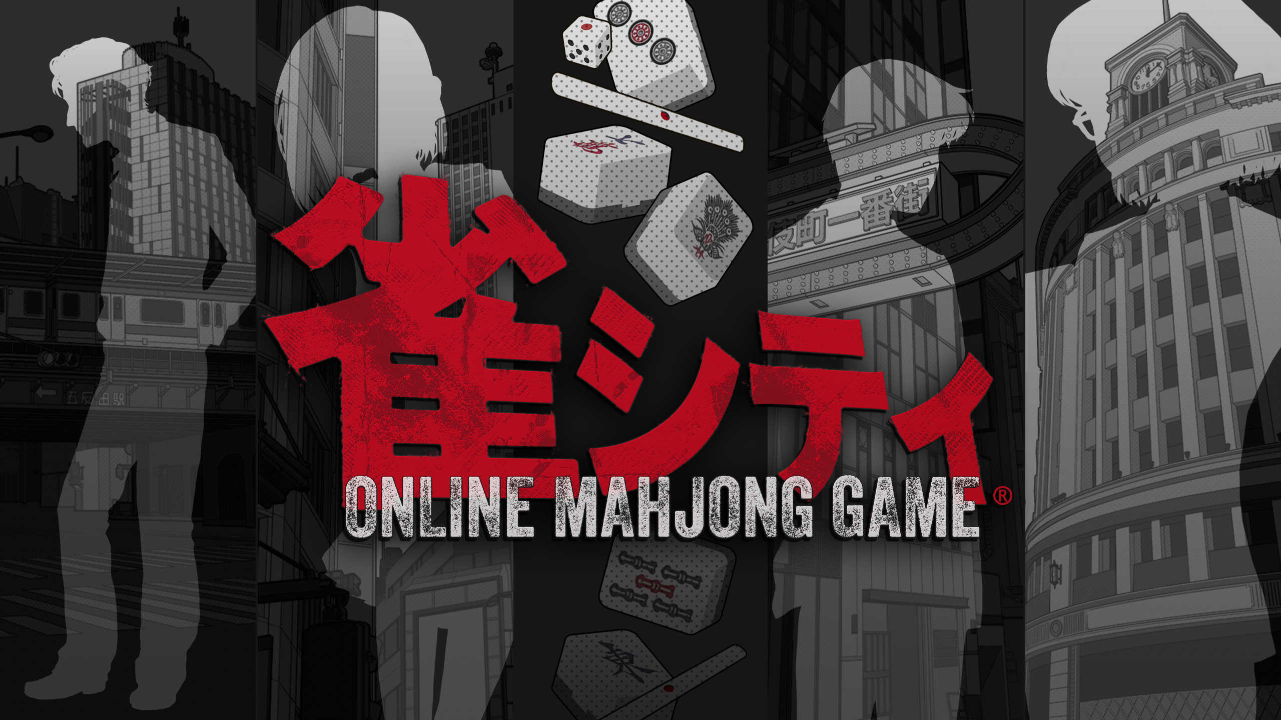 雀シティ1