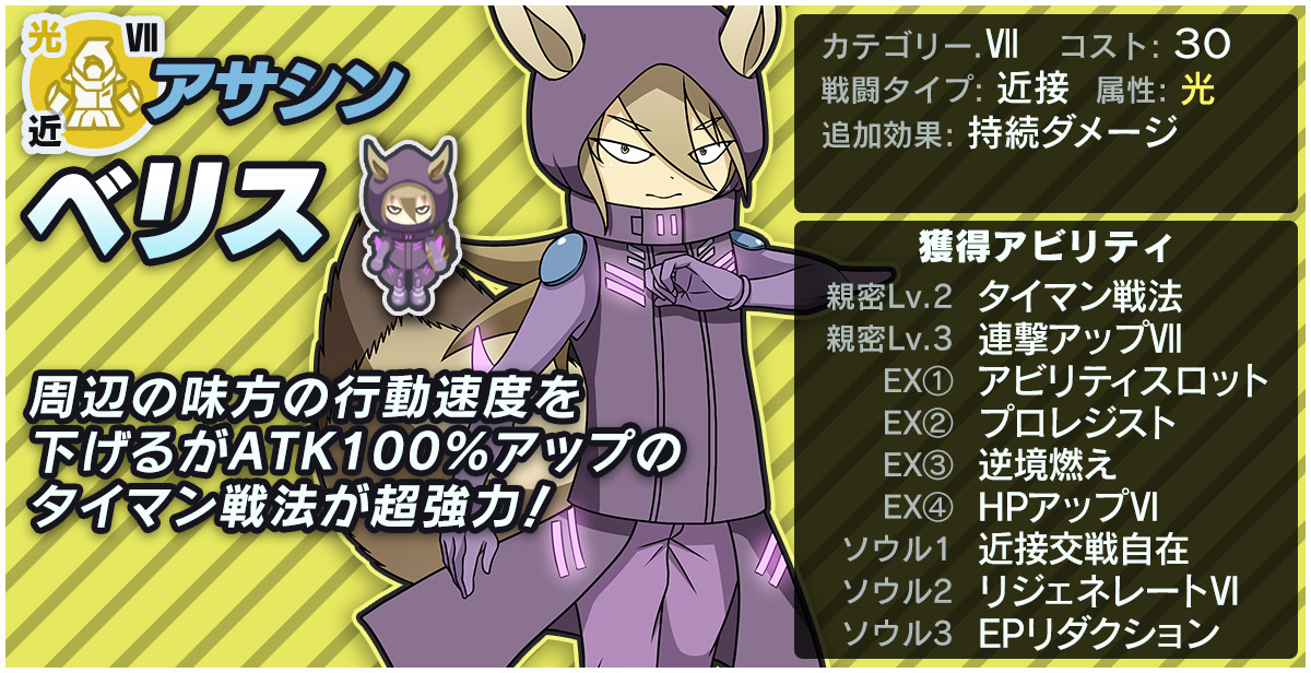 アサシン ベリス