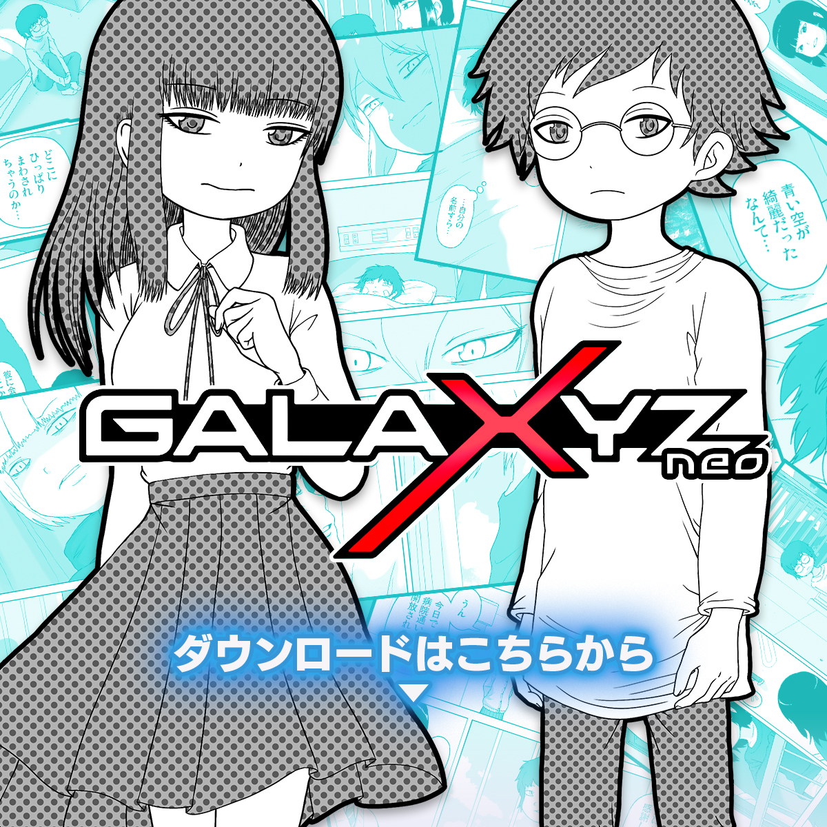 GALAXYZ neo[ギャラクシーズ・ネオ]