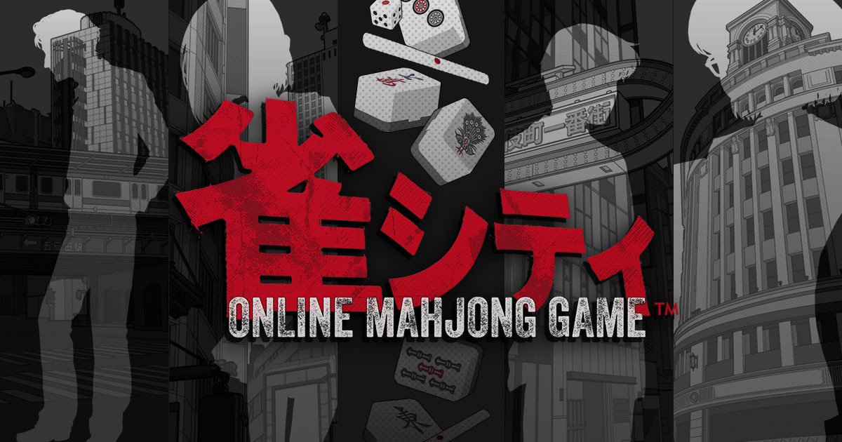 雀シティ 新感覚オンライン麻雀ゲーム【じゃんしてぃ】|株式会社fuzz