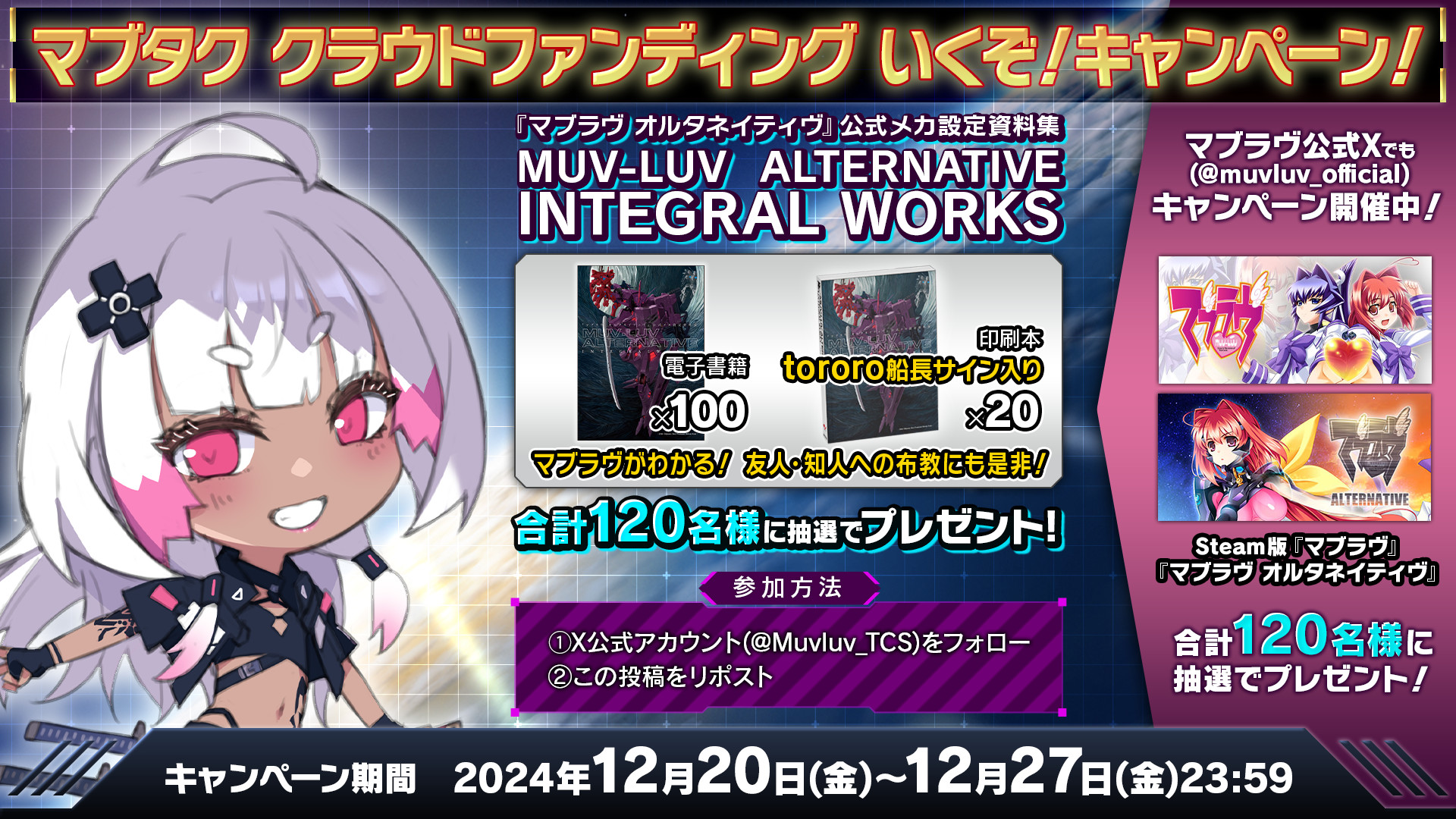 Muv-Luv Tactics カーリダーサの悪夢